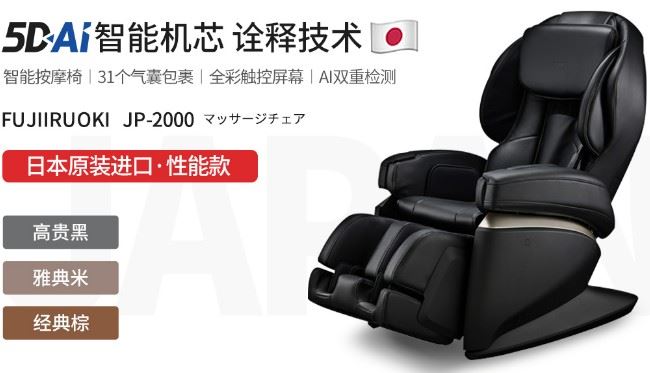 富士按摩椅fastreport2.46是日本生產嗎